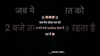 मेरा दोस्त रात में🤣🤣🤣funnycomedyshortsshortsfeed [upl. by Ettegirb]