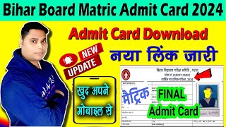 Matric Admit Card 2024  Bihar Board 10th Admit Card 2024 Download Kaise Kare [upl. by Coats445]