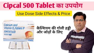 Cipcal 500 Tablet Use Composition Dose Side Effects and Price in Hindi  Calcium की गोली [upl. by Lirpa278]