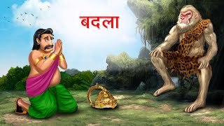 बदला  BADLA  Hindi Story  Hindi Kahaniya Moral Stories  cartoon story [upl. by Feenah]