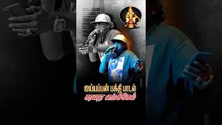 ஐயப்பன் பாடல்🎤முதல் முறை singing GANA MICHAEL சரணம் ஐயப்பா🎵 [upl. by Anilra]