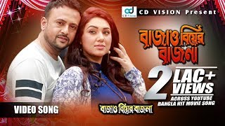 Bajao Biyar Bajna  Bangla Movie Song  Riyaj  Apu Bishwas  Afjol  Nutun  CD Vision [upl. by Ariad711]