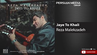 Reza Malekzadeh  Jaye To Khali  رضا ملک زاده  جای تو خالی [upl. by Karl]