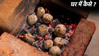 लिट्टी चोखा  घर में कैसे बनाए litti chokha chutney aur sattu recipe hindi me  cookingshooking [upl. by Berghoff]