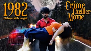 Tamil Crime Thriller  Crime Thriller Movie  1982 Anbarasin Kadhal  Tamil Movie  Tamil Full Movie [upl. by Zorine]