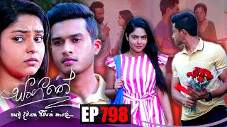 Sangeethe  Episode 798 13th May 2022 [upl. by Naitsabas]