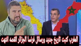 فرنسا تحدث خريطه المغرب وتضعها كامله ورسائل ماكرون للجزائر🥳المغرب انتصرت علي الجميع [upl. by Martinson]