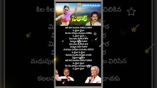 Jilibili palukula song lyricssuman bhanupriya spb sjanaki [upl. by Ettenhoj]