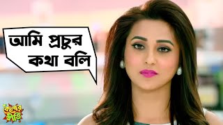 খুশির খবর কবে দিচ্ছিস  Kelor Kirti  DevJisshuAnkushMimiNusrat  Movie Scene  SVF [upl. by Dell]