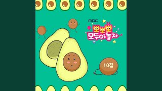 아보카도송 과일송 Avocado Song [upl. by Asoral807]