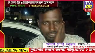 রাতের শহরে বেপরোয়া অল্টো গাড়ি চালানোর ফলে আহত হয়েছেন দুজন অটোচালক। ঘটনা ত্রিপুরা উদয়পুরে । [upl. by Marjory]