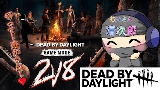 【Dead by Daylight】お父さんは霧の森に鯖狩に・・（ラスト２ｖ８） [upl. by Riocard]