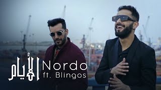 Nordo ft Blingos  Layem Official Music Video  الأيام [upl. by Schluter445]