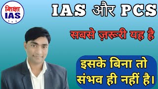 SHIKSHA IAS IAS PCS ki taiyari ke liye sabase jaruri yah hai pt mains onlineclass liveclass [upl. by Nylrad]