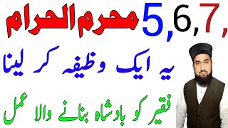 5 Muharram ka wazifa6 Muharram ka wazifa7 Muharram ka wazifaDolat Ka Wazifa [upl. by Magocsi]