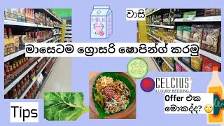 මොකද්ද Offer එක   මාසෙටම Grocery බඩු ගමු  වාසි සහ Tips  Vlog 03  Sinhala Vlog [upl. by Antonia]