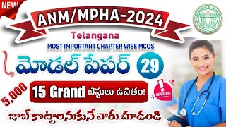 TG ANM Model Paper 2024 TG ANMMPHA Mock Test 2024 TG MHSRB ANM mock test 2024 Teja Academy [upl. by Einnim133]