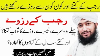 Rajab Ke Roze Rakhne Ke Fazail  Rajab Ka Mahina  Complete Detail By Molana Shahzad Madani roza [upl. by Yaniv555]