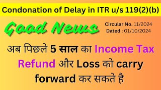 Good News  Circular 112024  Condonation of delay in ITR  File previous 5 year itr  claim refund [upl. by Ferreby856]