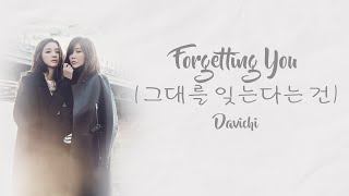 Forgetting You 그대를 잊는다는 건  Davichi 다비치 HANROMENG COLOR CODED LYRICS [upl. by Davide119]