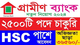 গ্রামীন ব্যাংক নিয়োগ ২০২৪  grameen bank job circular 2024  new job circular [upl. by Emorej]