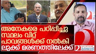 ഉള്ളതെല്ലാം വിറ്റ് പാവങ്ങൾക്ക് നൽകി ലൂക്കാച്ചൻ മരണത്തിലേക്ക് l M K Luka [upl. by Llenrub]