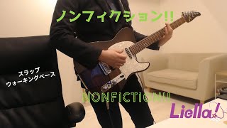 Coverノンフィクション  Liella をギターで弾いた。Love Live Superstar Nonfiction  Guitar [upl. by Iatnohs]