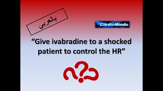 Cardiac Delusions Ivabradine for a shocked patient Arabic Version [upl. by Harragan]