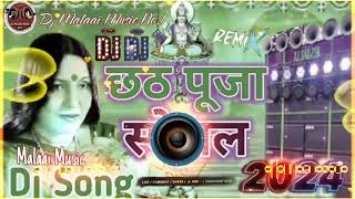 Chhath Puja Dj Song  केलवा के पात पर  Hard Bass  Kelwa Ke Paat Par  New Dj Remix Song 2024 [upl. by Rafa]