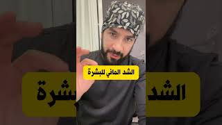 الشد المائي للبشرة بالتفصيل كيف يتم للوجه [upl. by Nohsed130]