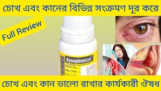 Opsophenicol EyeEar Drops Bangla চোখ এবং কানের সংক্রমণ দূর করার ঔষধ Opsophenicol Drops এর কাজ কি [upl. by China]