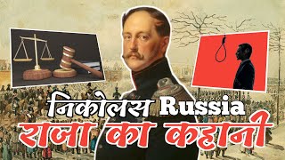 Russia Ka Sabse Bada Raja Ka Kahani [upl. by Durware180]