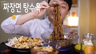 최강 중식 조합 짜장면과 탕수육 먹방이닷 리얼사운드 먹방 옥탑방미식가 162화 jajangmyeon tangsuyuk social eating [upl. by Whiney738]