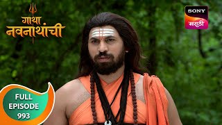 Gatha Navnathanchi  गाथा नवनाथांची  Ep 993  Full Episode  03 Jul 2024 [upl. by Wenda]