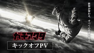 Gachiakuta Anime Series Teaser PV／Set for Release in 2025 [upl. by Adihsaar]