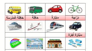 Arabic Week 5  LKS2  Transportations [upl. by Araz276]