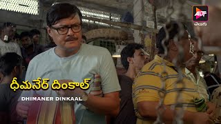 Funny Video  A man who is against mobile  Dhimaner Dinkaal  Social media mobile [upl. by Warring]