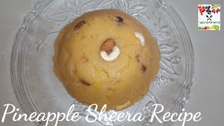 Pineapple Sheera Recipe  US3 KITCHEN [upl. by Bonilla487]