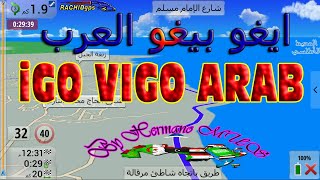 أيغو بيغو العرب iGO VIGO ARAB [upl. by Gelya]