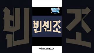 Vincenzo😁🤣Part 1 vincenzo viral reels funny edit kdrama fyp songjoongki jeonyeobin explore [upl. by Chandra]