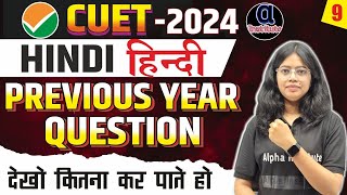 cuet ug hindi language previous year ques 2024cuet language hindi mcqscuet language test pyqP9 [upl. by Billat]