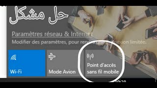 طريقة حل مشكلة point daccès windows 10 [upl. by Arodoeht]