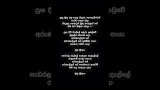 Sudu Mudu Rala Pela Kiduru Kodewwe Lyrics  Neela Wickramasinghe [upl. by Abby166]