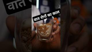 वात रोगों का काल घर के खाने की ताकत को पहचानो drrobin health food ayurved doctor remedy [upl. by Zetes]