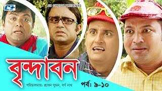 Brindabon  Episode 910  Bangla Comedy Natok  Siddiq  Ahona  Joyraj [upl. by Yaner]