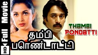 Thambi Pondatti Tamil Full Movie  Rahman Sukanya Ramya Krishnan Vivek [upl. by Enaj104]