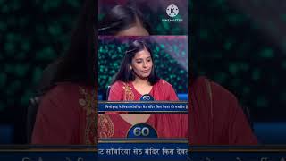 Kon Banega Crorepati kbc amitabhbachchan gameshow quiz kbc kbcnewvideo [upl. by Lipski]