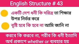 একটি দেশ ধনী কি দরিদ্র তা শিক্ষার উপর নির্ভর করে Whether… or Rule  43 [upl. by Moitoso]