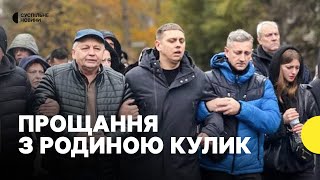 У Кривому Розі попрощались з Оленою Кулик і її трьома дітьми які загинули від ракети РФ [upl. by Freedman]