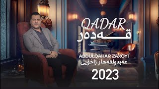 عەبدولقەهار زاخوی  قەدەر  Abdulqahar Zaxoyi  Qeder New 2023 [upl. by Baal141]